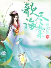 2004新澳门天天开好彩山东小姐